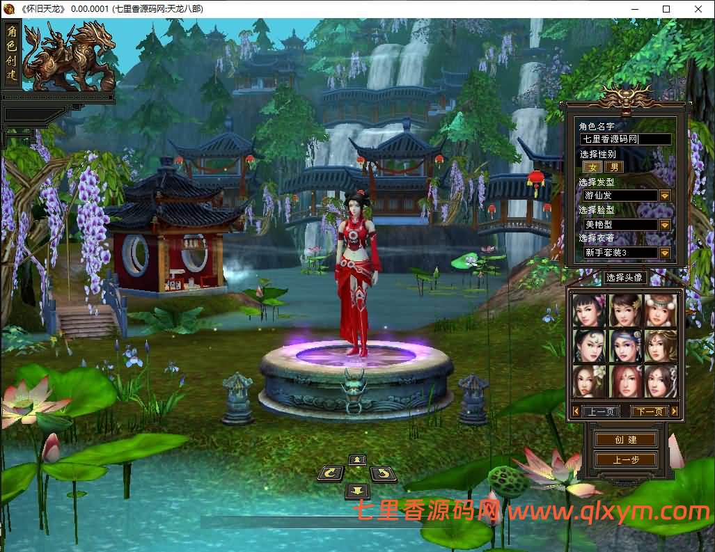 图片[2]-经典武侠端游【天龙八部之怀旧·影子传说】最新整理Linux手工服务端+PC客户端+GM工具+详细搭建教程-七里香源码网