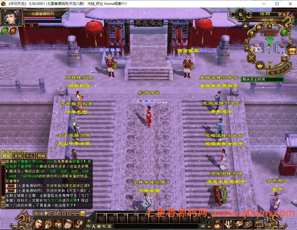 图片[3]-经典武侠端游【天龙八部之怀旧·影子传说】最新整理Linux手工服务端+PC客户端+GM工具+详细搭建教程-七里香源码网