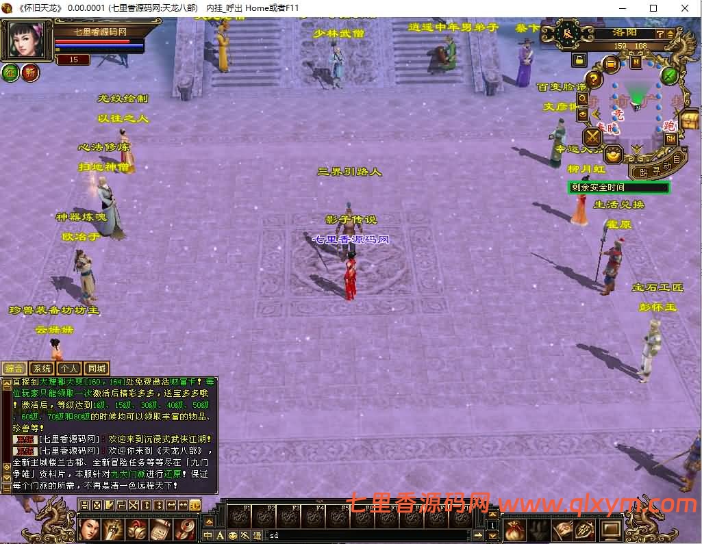 图片[4]-经典武侠端游【天龙八部之怀旧·影子传说】最新整理Linux手工服务端+PC客户端+GM工具+详细搭建教程-七里香源码网