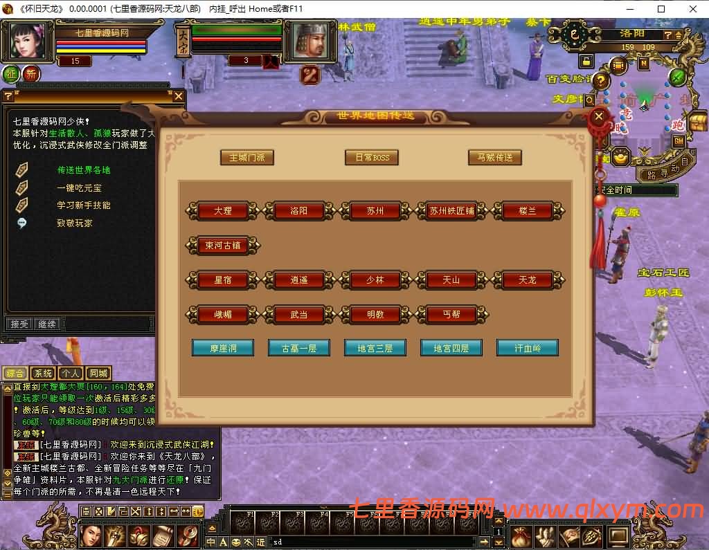 图片[5]-经典武侠端游【天龙八部之怀旧·影子传说】最新整理Linux手工服务端+PC客户端+GM工具+详细搭建教程-七里香源码网