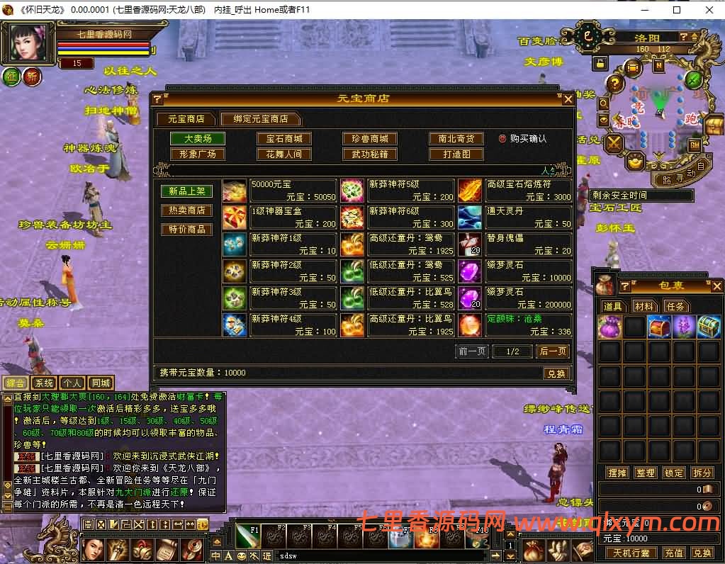 图片[6]-经典武侠端游【天龙八部之怀旧·影子传说】最新整理Linux手工服务端+PC客户端+GM工具+详细搭建教程-七里香源码网