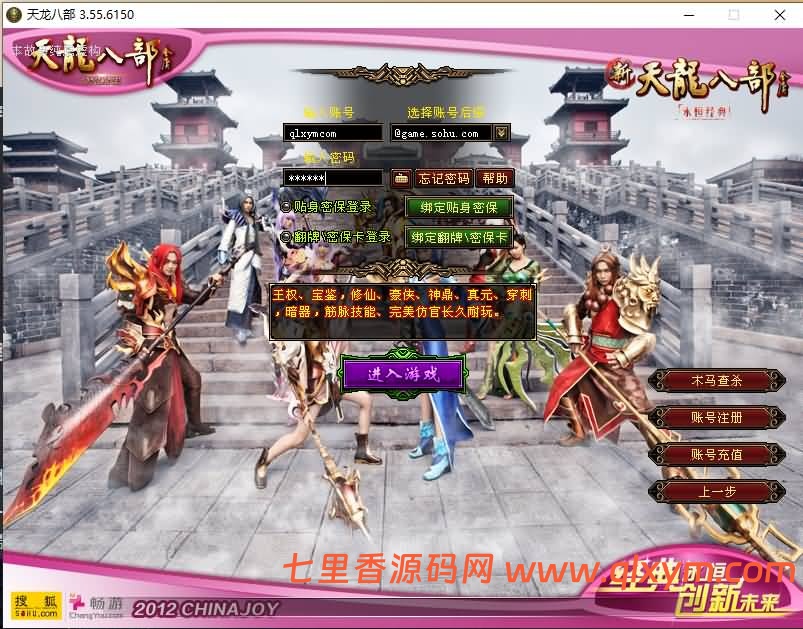 经典武侠端游【天龙八部之烈火金针】最新整理Linux手工服务端+PC客户端+GM工具+详细搭建教程-七里香源码网