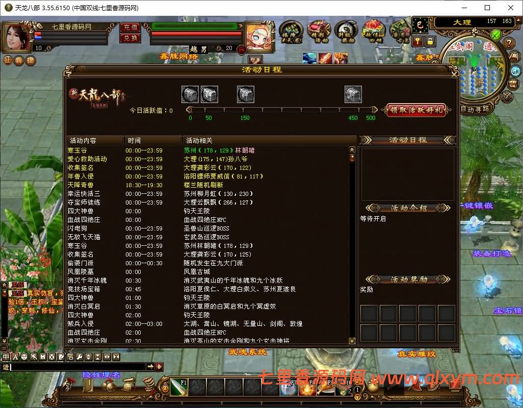 图片[6]-经典武侠端游【天龙八部之烈火金针】最新整理Linux手工服务端+PC客户端+GM工具+详细搭建教程-七里香源码网