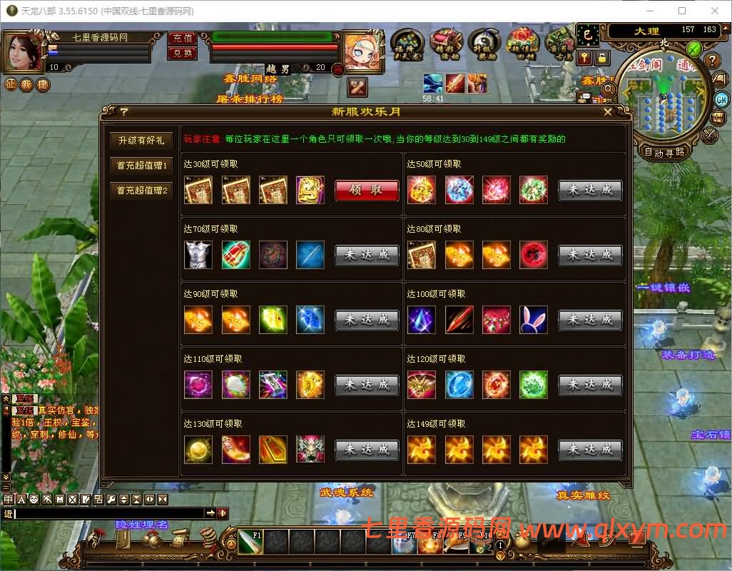 图片[7]-经典武侠端游【天龙八部之烈火金针】最新整理Linux手工服务端+PC客户端+GM工具+详细搭建教程-七里香源码网