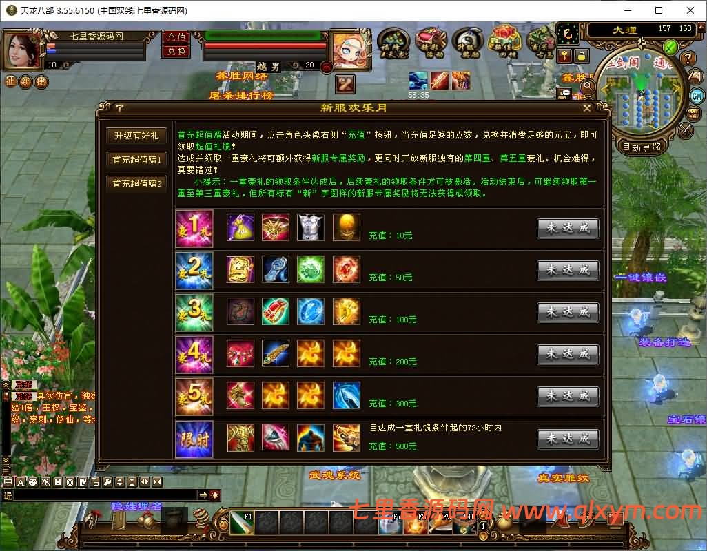 图片[8]-经典武侠端游【天龙八部之烈火金针】最新整理Linux手工服务端+PC客户端+GM工具+详细搭建教程-七里香源码网