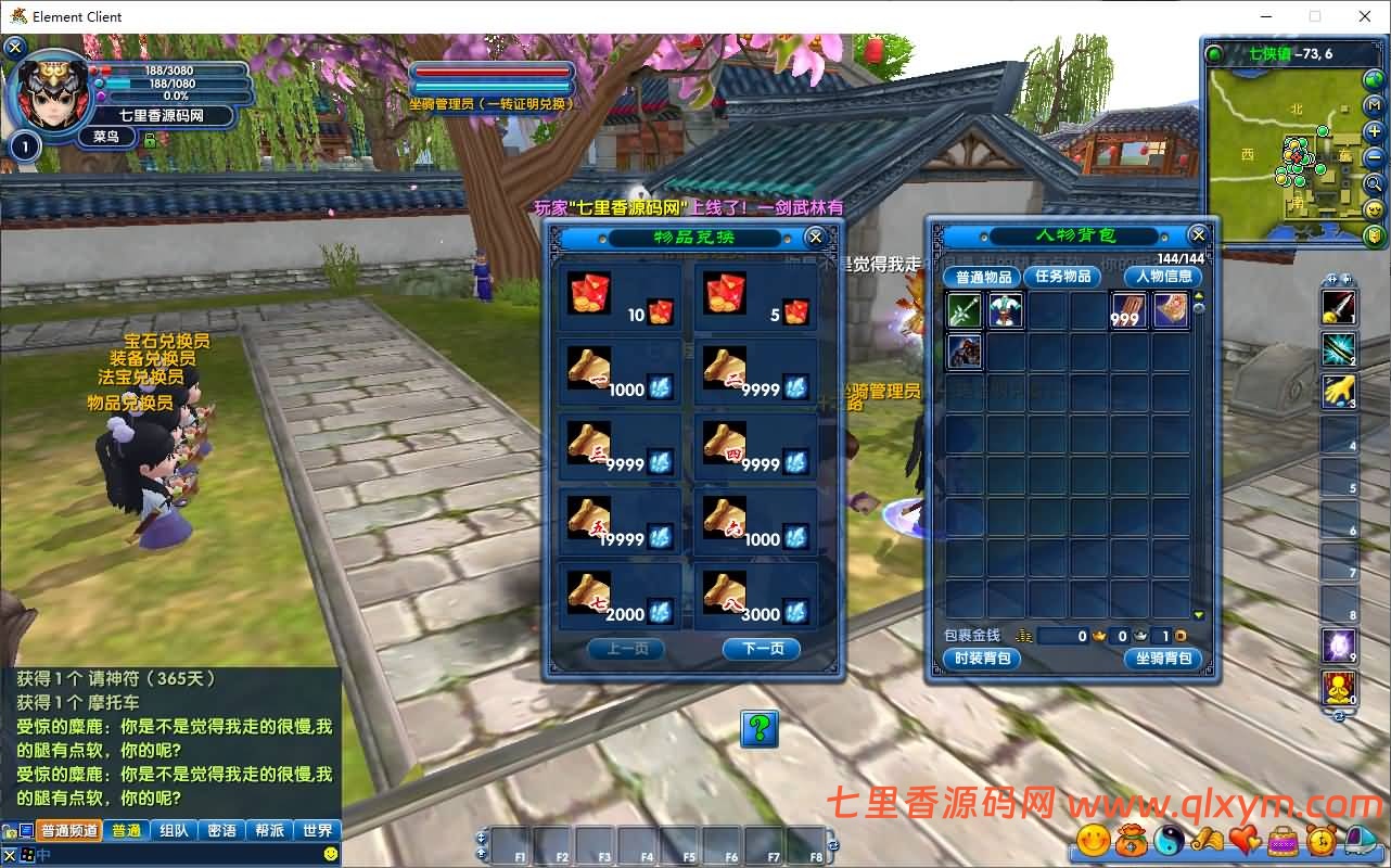 图片[5]-3DMMORPG端游【武林外传401一剑传奇养老版】最新整理Linux手工服务端+GM工具+网页注册+PC客户端+详细搭建教程-七里香源码网