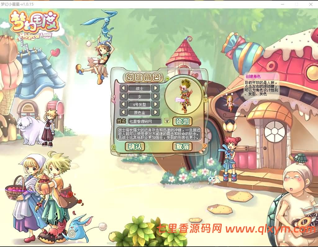 图片[2]-Q萌冒险端游【梦幻国度全功能版】最新整理WIN系服务端+PC客户端+GM工具+GM命令+详细搭建教程+视频教程-七里香源码网