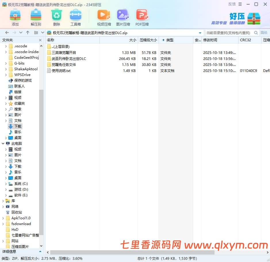 图片[3]-极无双2英雄觉醒+英雄觉醒文件+使用教程+武圣列传卧龙出世DLC-七里香源码网