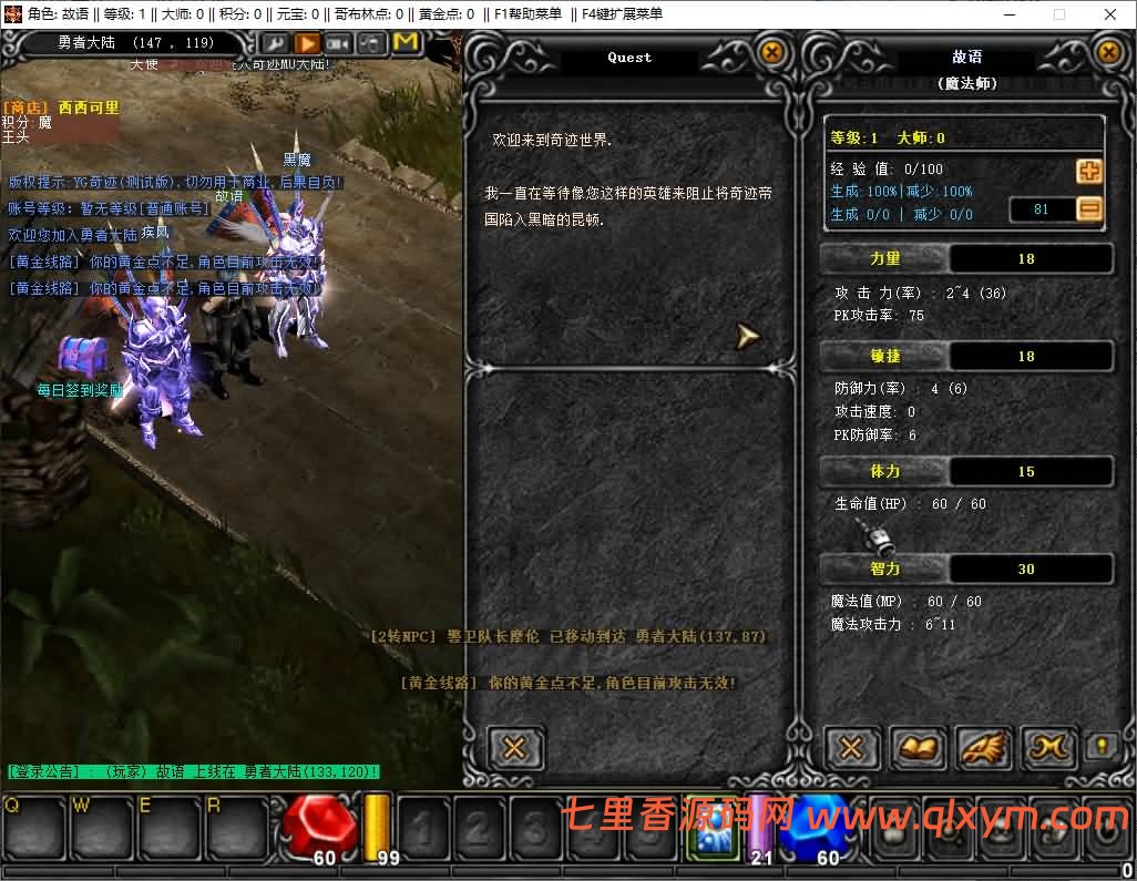 图片[5]-经典怀旧2.5D奇迹端游【远古奇迹S6魔改版】最新整理Win系服务端+网页注册+GM工具+PC客户端+详细搭建教程-七里香源码网