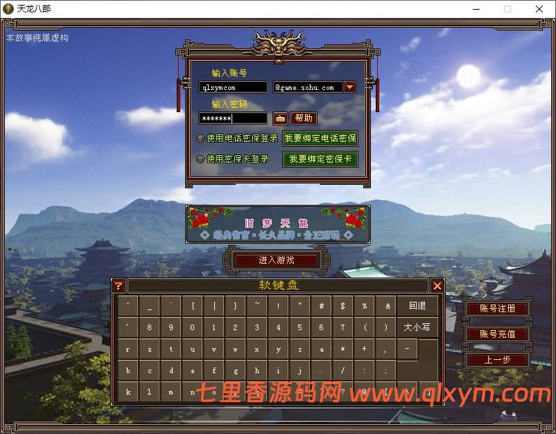经典武侠端游【天龙八部之法宝复古天龙】最新整理Linux手工服务端+PC客户端+GM工具+详细搭建教程-七里香源码网