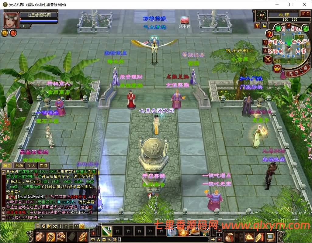 图片[3]-经典武侠端游【天龙八部之法宝复古天龙】最新整理Linux手工服务端+PC客户端+GM工具+详细搭建教程-七里香源码网