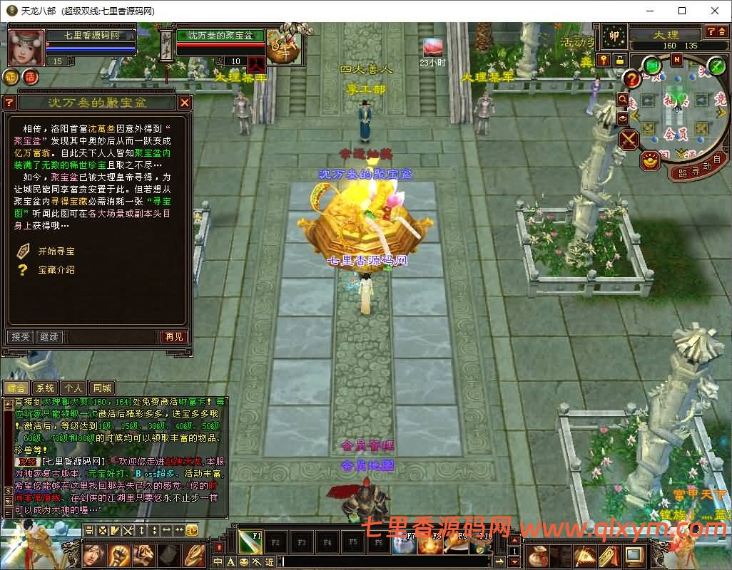 图片[4]-经典武侠端游【天龙八部之法宝复古天龙】最新整理Linux手工服务端+PC客户端+GM工具+详细搭建教程-七里香源码网