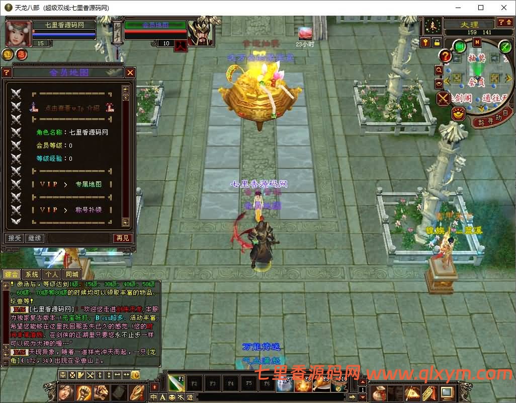 图片[5]-经典武侠端游【天龙八部之法宝复古天龙】最新整理Linux手工服务端+PC客户端+GM工具+详细搭建教程-七里香源码网