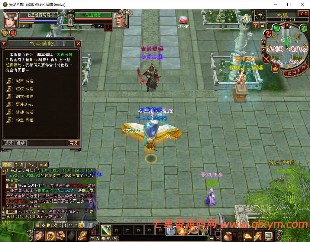 图片[6]-经典武侠端游【天龙八部之法宝复古天龙】最新整理Linux手工服务端+PC客户端+GM工具+详细搭建教程-七里香源码网