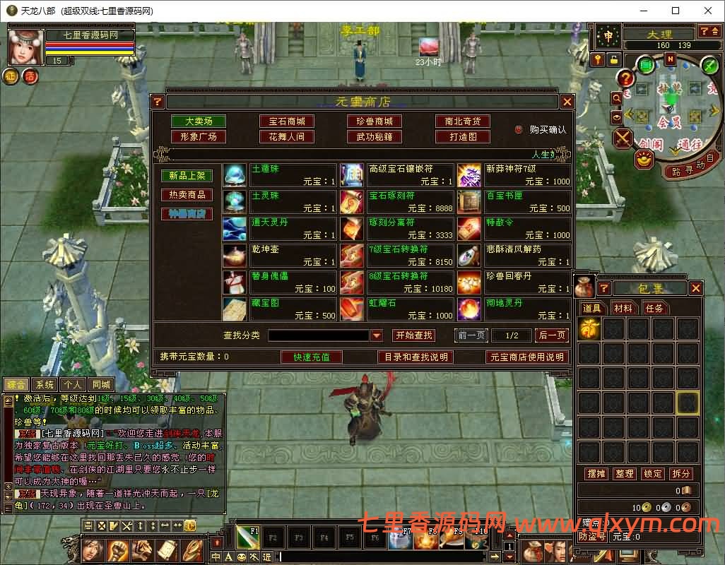 图片[7]-经典武侠端游【天龙八部之法宝复古天龙】最新整理Linux手工服务端+PC客户端+GM工具+详细搭建教程-七里香源码网