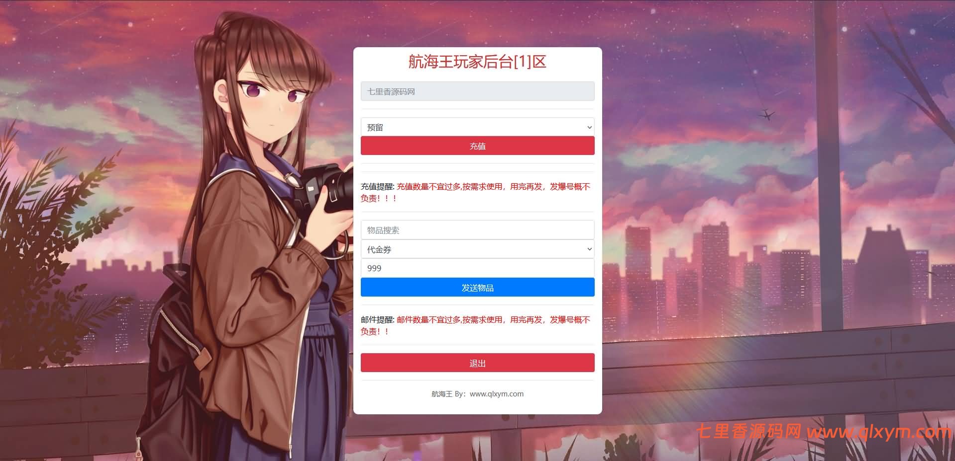 图片[2]-航海王·启航新版GM授权后台-七里香源码网