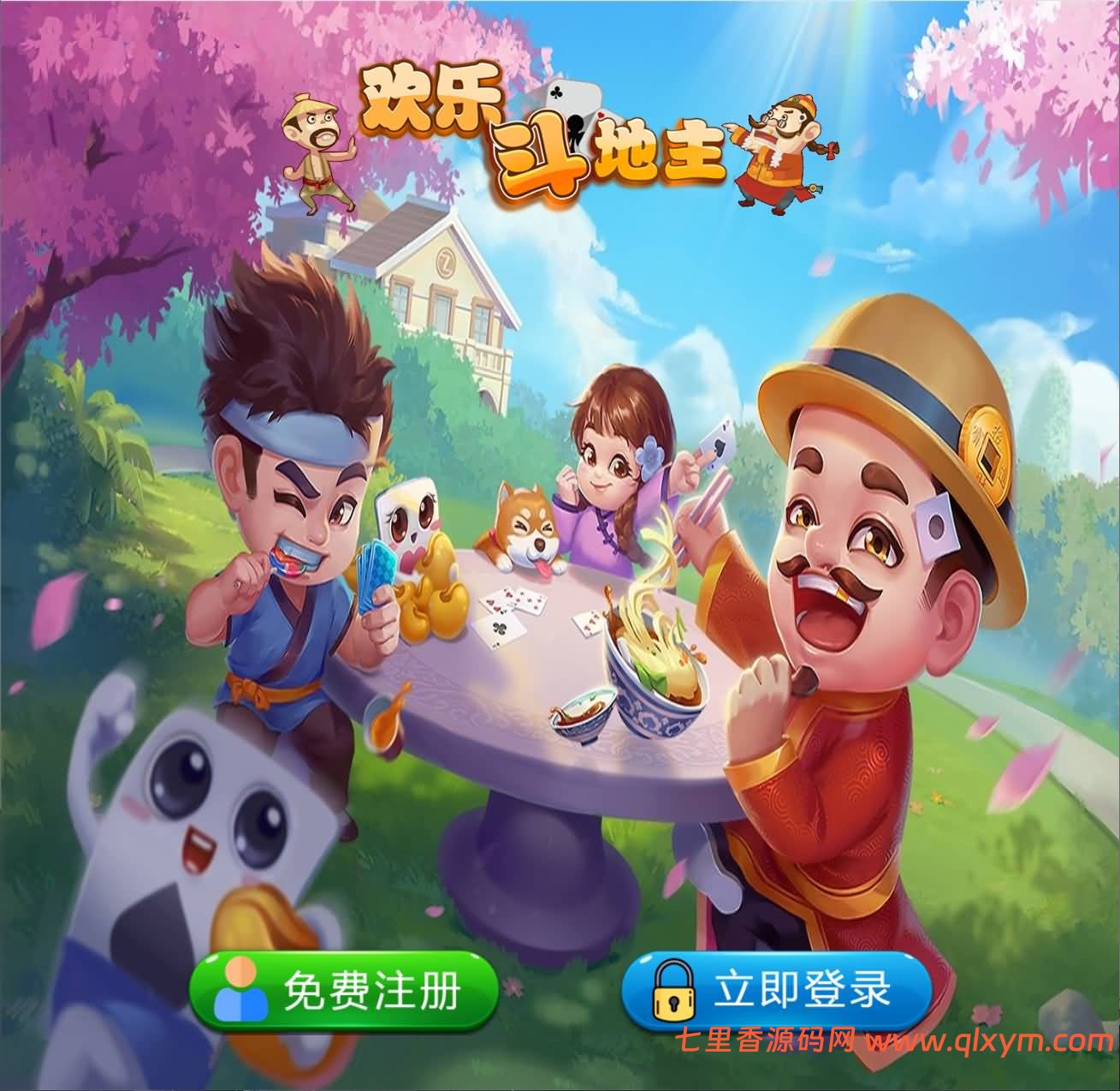 PHP休闲斗地主小游戏源码+自适应手机端+带管理后台-七里香源码网