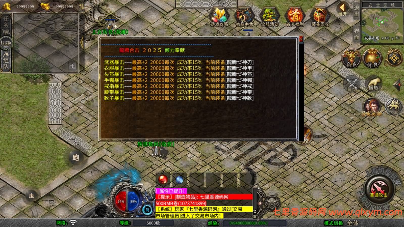 图片[8]-XO三端引擎传奇手游【1.80龍腾合击版】最新整理Win一键服务端+PC安卓苹果+详细搭建教程+视频教程-七里香源码网