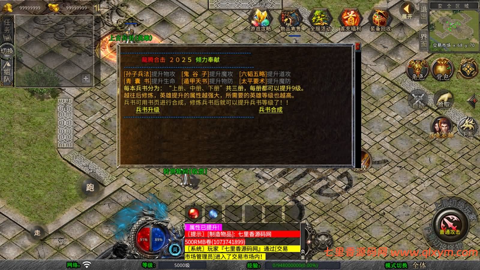 图片[11]-XO三端引擎传奇手游【1.80龍腾合击版】最新整理Win一键服务端+PC安卓苹果+详细搭建教程+视频教程-七里香源码网