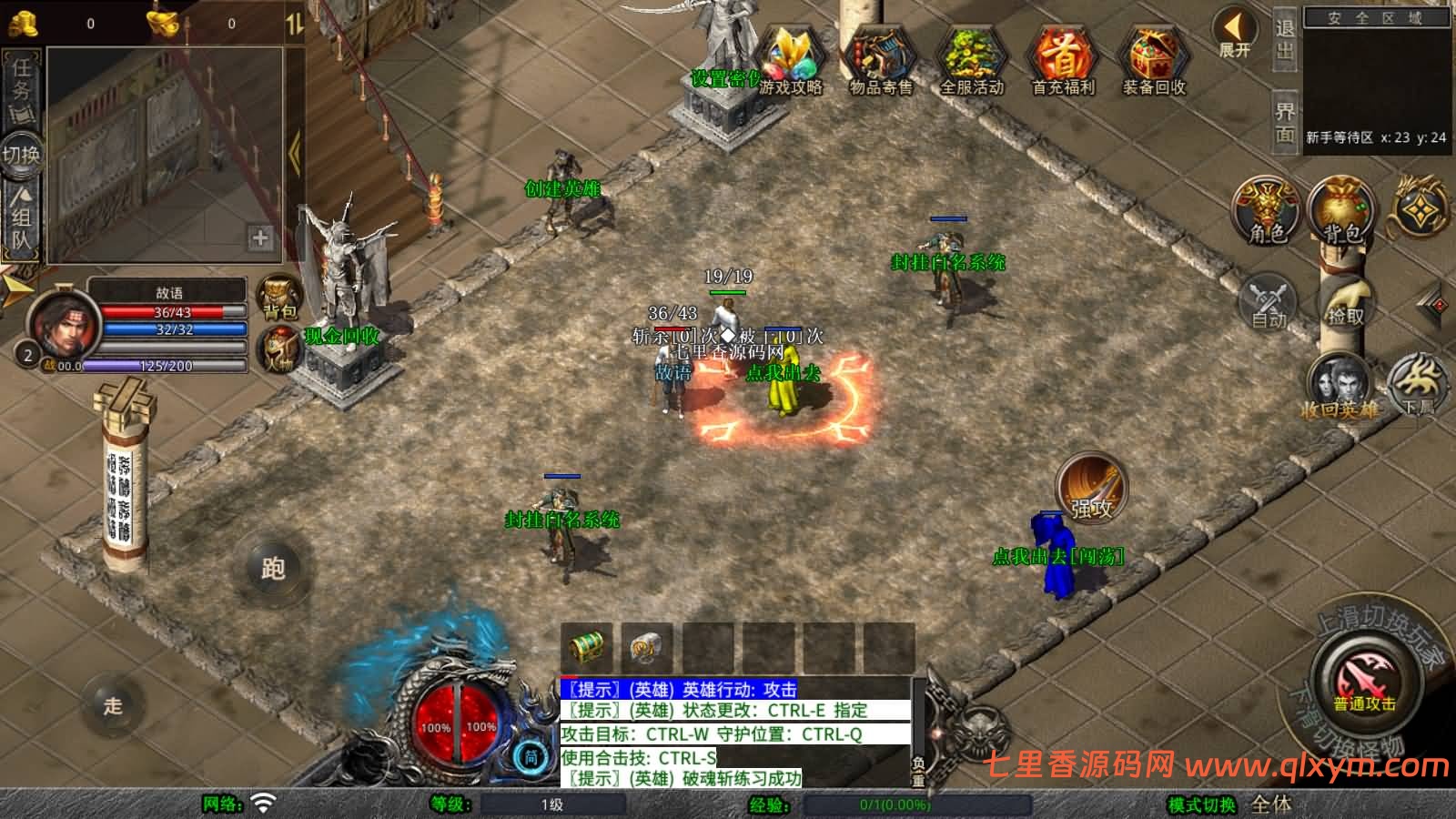 图片[3]-XO三端引擎传奇手游【1.80风云合击靓装版】最新整理Win一键服务端+PC安卓苹果+详细搭建教程+视频教程-七里香源码网