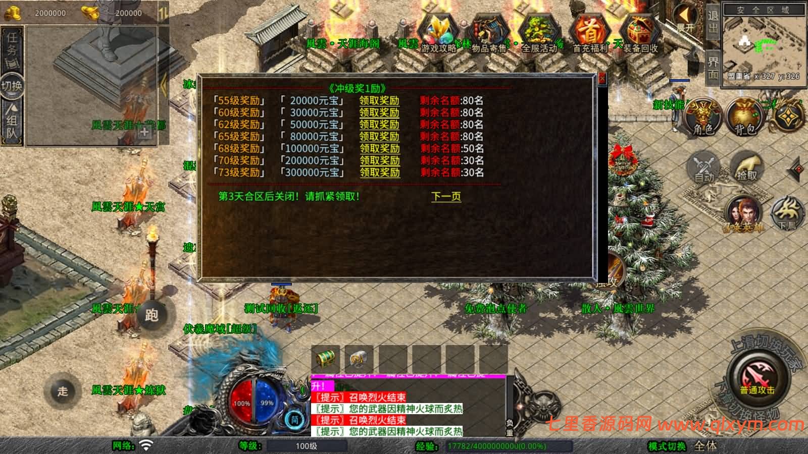 图片[8]-XO三端引擎传奇手游【1.80风云合击靓装版】最新整理Win一键服务端+PC安卓苹果+详细搭建教程+视频教程-七里香源码网