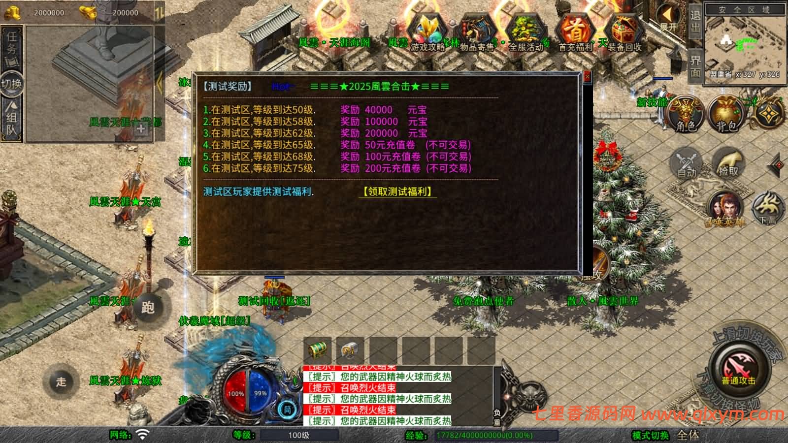 图片[9]-XO三端引擎传奇手游【1.80风云合击靓装版】最新整理Win一键服务端+PC安卓苹果+详细搭建教程+视频教程-七里香源码网