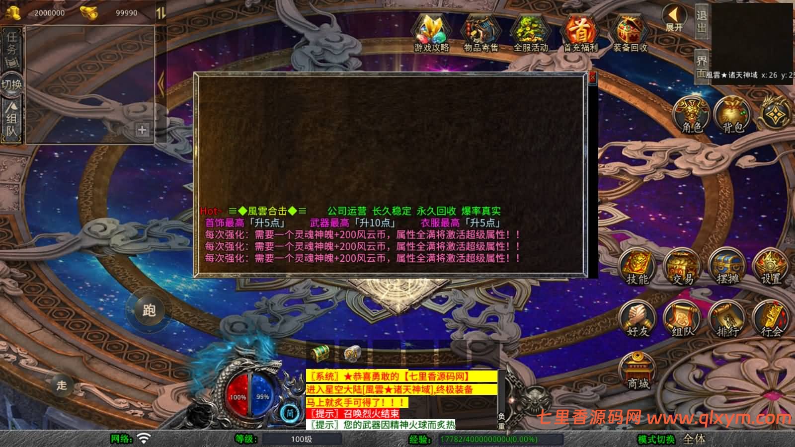 图片[11]-XO三端引擎传奇手游【1.80风云合击靓装版】最新整理Win一键服务端+PC安卓苹果+详细搭建教程+视频教程-七里香源码网