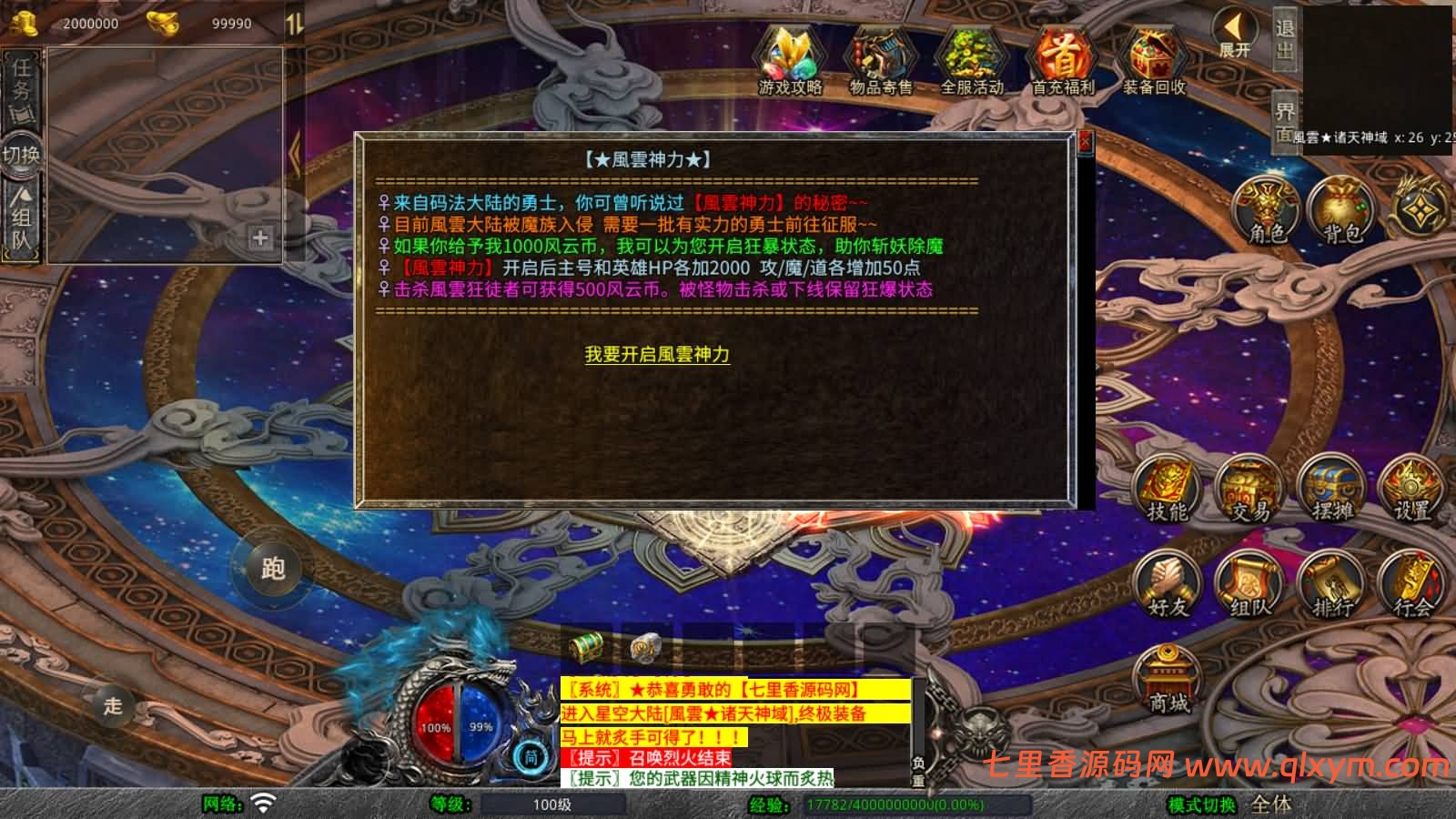 图片[12]-XO三端引擎传奇手游【1.80风云合击靓装版】最新整理Win一键服务端+PC安卓苹果+详细搭建教程+视频教程-七里香源码网