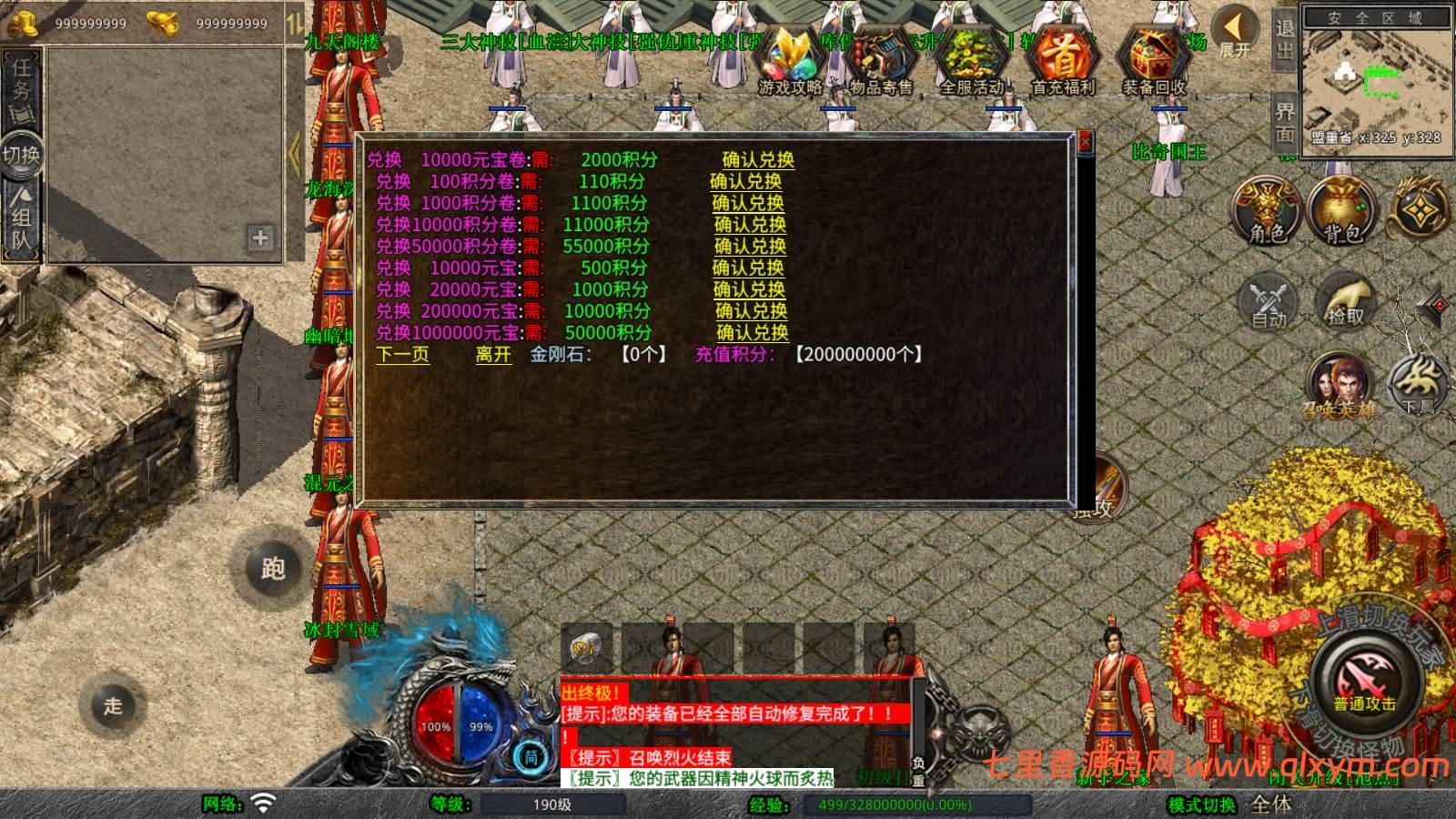 图片[7]-XO三端引擎传奇手游【1.80神器大极品合击版】最新整理Win一键服务端+PC安卓苹果+详细搭建教程+视频教程-七里香源码网