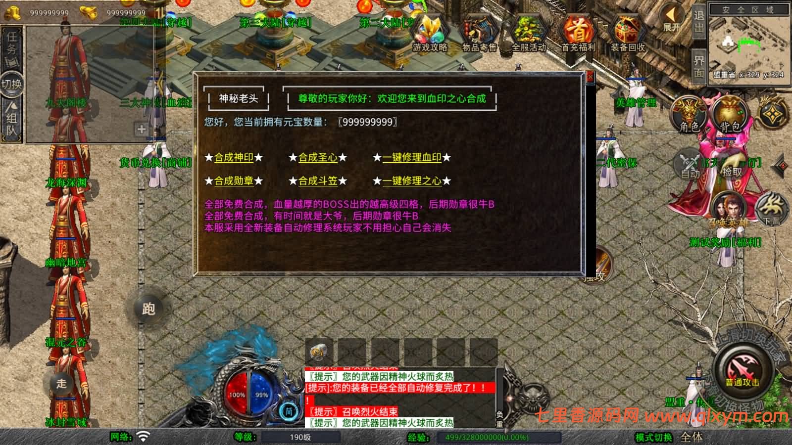 图片[8]-XO三端引擎传奇手游【1.80神器大极品合击版】最新整理Win一键服务端+PC安卓苹果+详细搭建教程+视频教程-七里香源码网