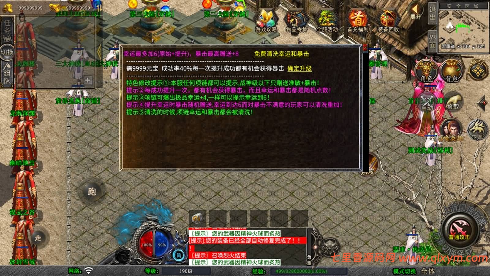 图片[9]-XO三端引擎传奇手游【1.80神器大极品合击版】最新整理Win一键服务端+PC安卓苹果+详细搭建教程+视频教程-七里香源码网