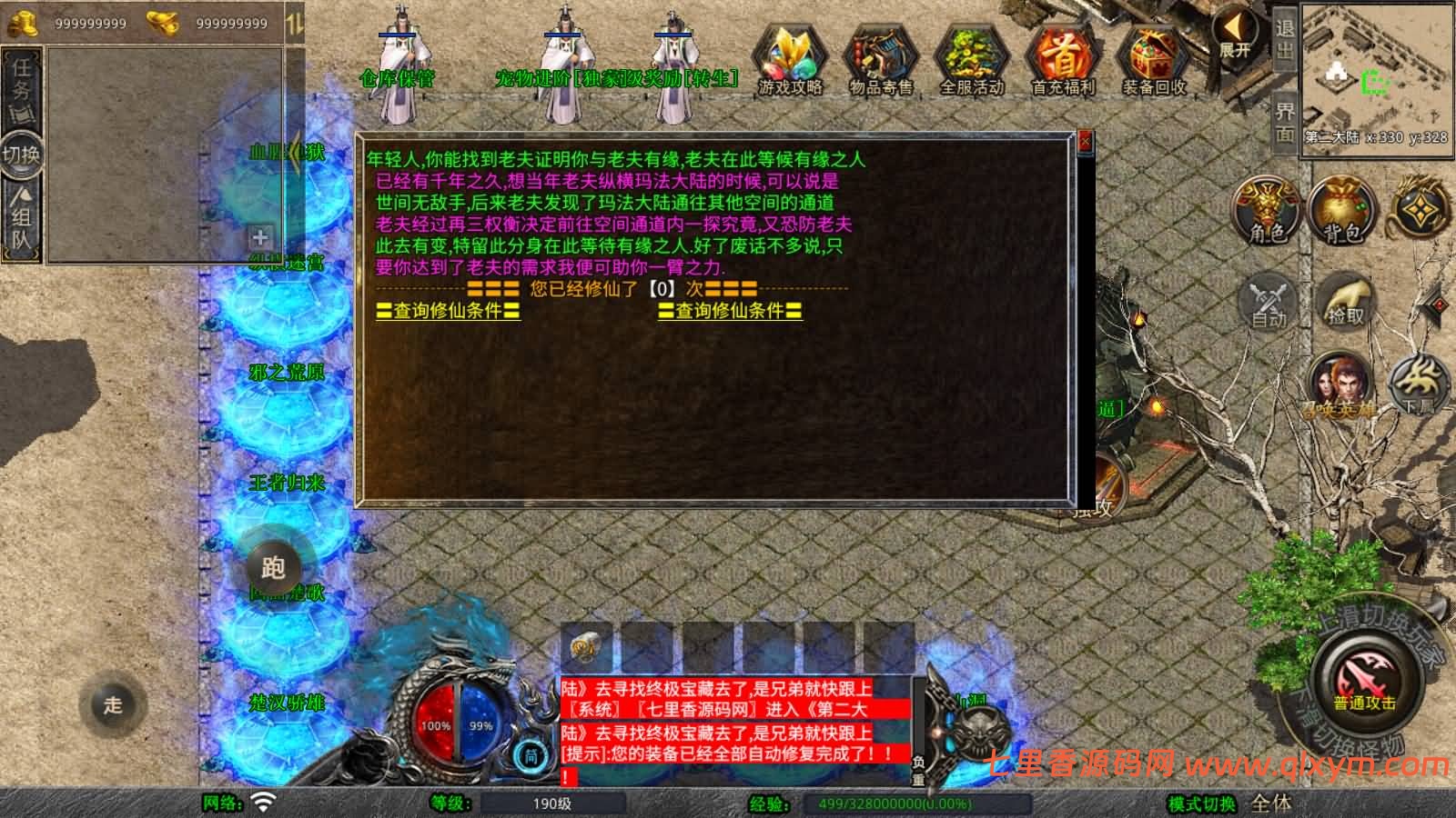 图片[11]-XO三端引擎传奇手游【1.80神器大极品合击版】最新整理Win一键服务端+PC安卓苹果+详细搭建教程+视频教程-七里香源码网