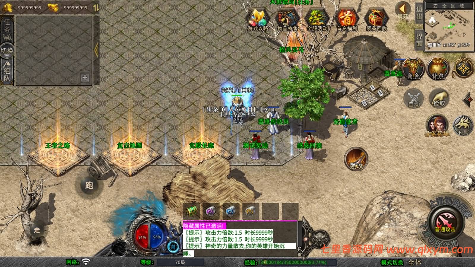 图片[3]-XO三端引擎传奇手游【1.80天龙复古合击版】最新整理Win一键服务端+PC安卓苹果+详细搭建教程+视频教程-七里香源码网