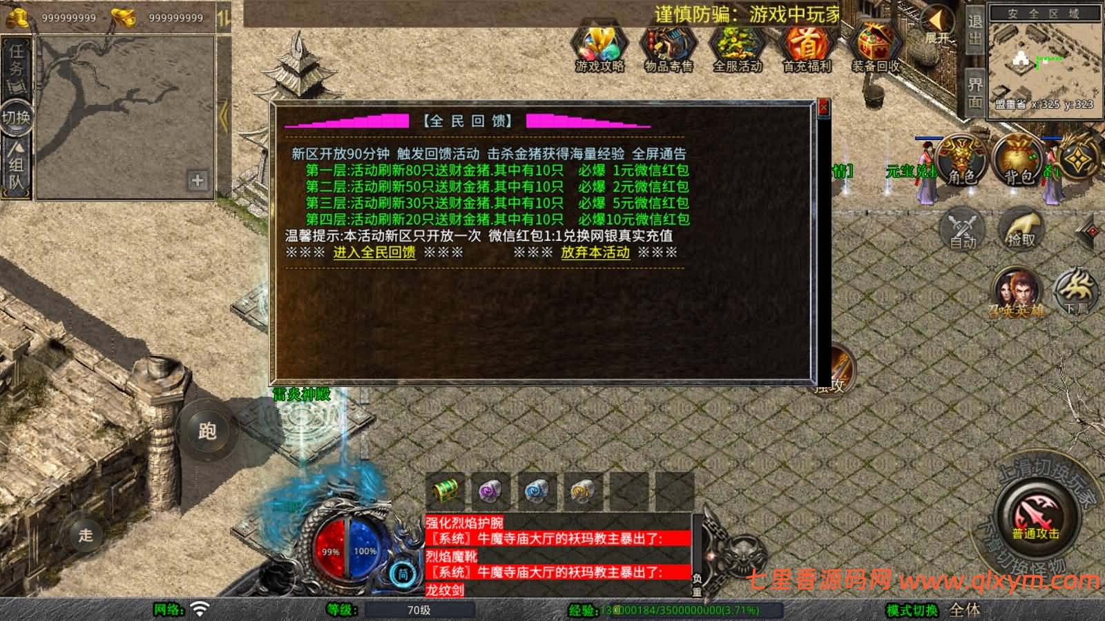 图片[7]-XO三端引擎传奇手游【1.80天龙复古合击版】最新整理Win一键服务端+PC安卓苹果+详细搭建教程+视频教程-七里香源码网