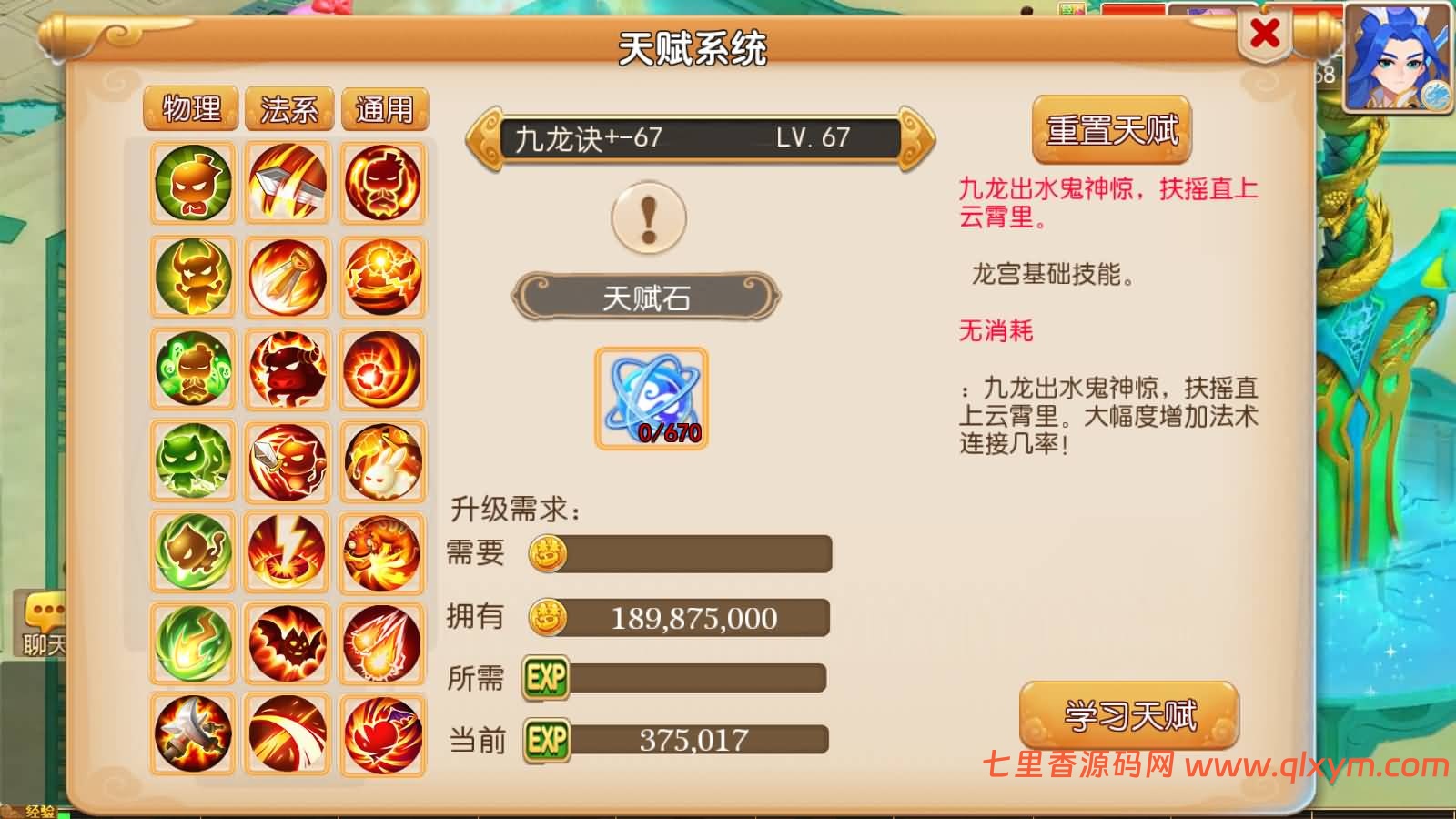 图片[15]-MT3换皮梦幻【创世西游尊享挂机版】最新整理Linux手工服务端+安卓苹果双端+GM后台+详细搭建教程-七里香源码网