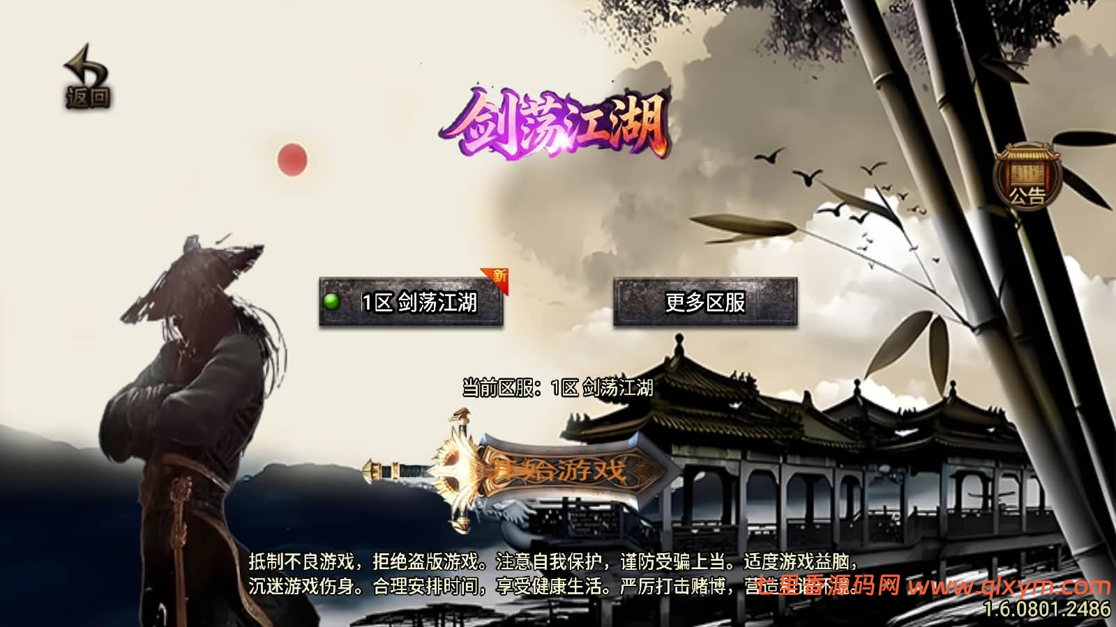 战神引擎传奇手游【龙门客栈之剑荡江湖】最新整理Win系复古服务端+安卓苹果双端+GM授权物品后台+详细搭建教程-七里香源码网