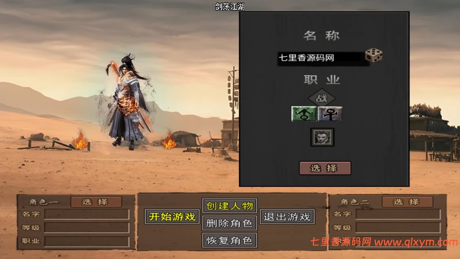 图片[2]-战神引擎传奇手游【龙门客栈之剑荡江湖】最新整理Win系复古服务端+安卓苹果双端+GM授权物品后台+详细搭建教程-七里香源码网