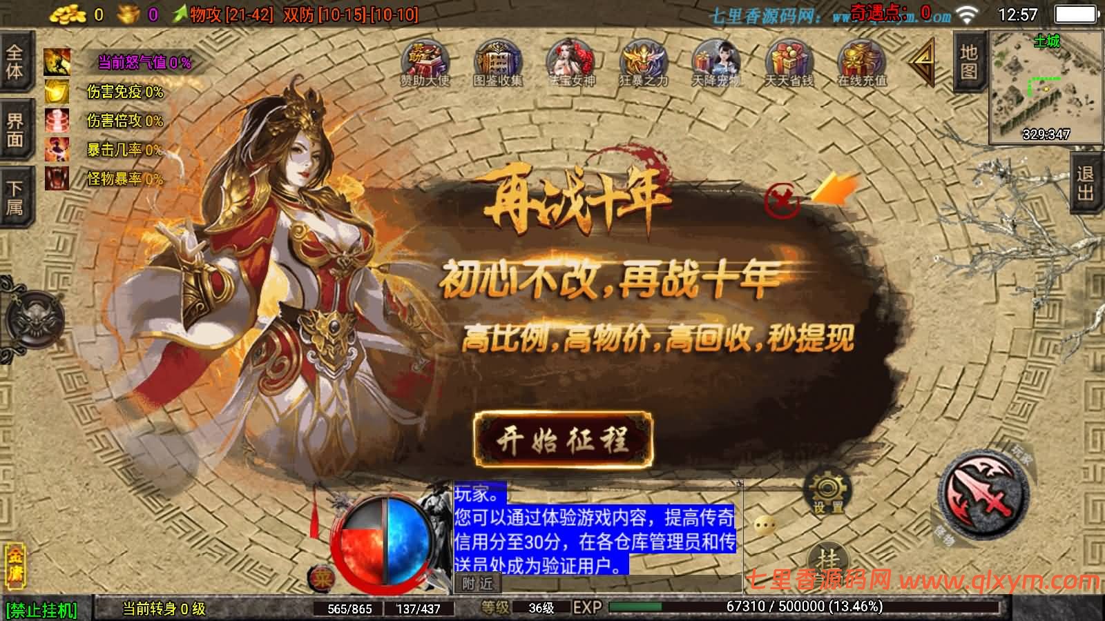 图片[3]-战神引擎传奇手游【龙门客栈之剑荡江湖】最新整理Win系复古服务端+安卓苹果双端+GM授权物品后台+详细搭建教程-七里香源码网