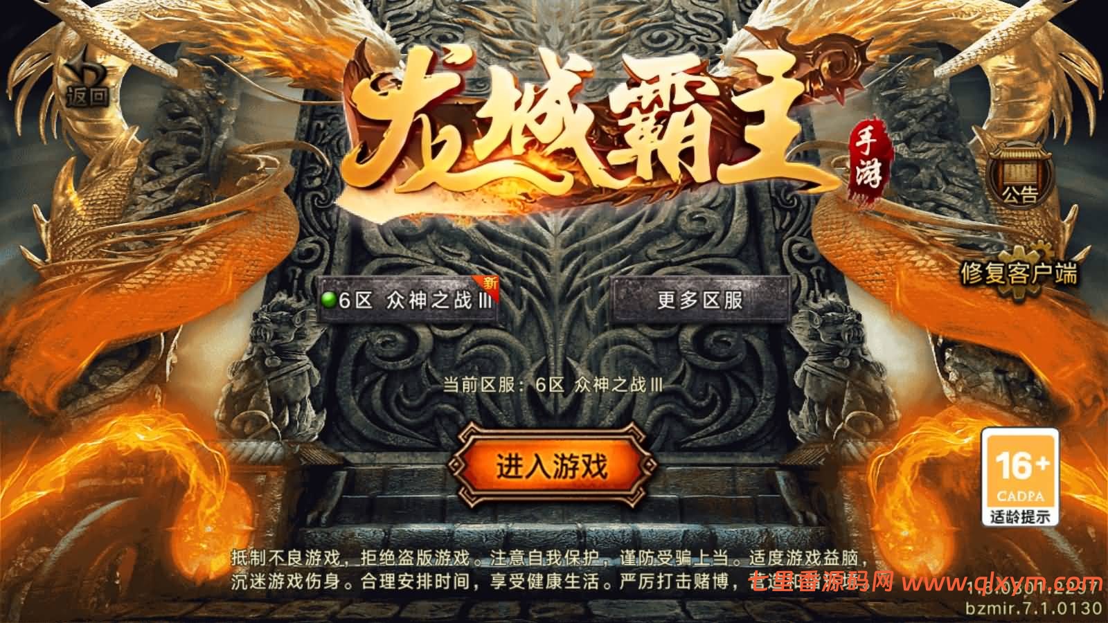 战神引擎传奇手游【众神之战第三季-白猪7.1】最新整理Win系复古服务端+安卓苹果双端+GM授权物品后台+详细搭建教程-七里香源码网