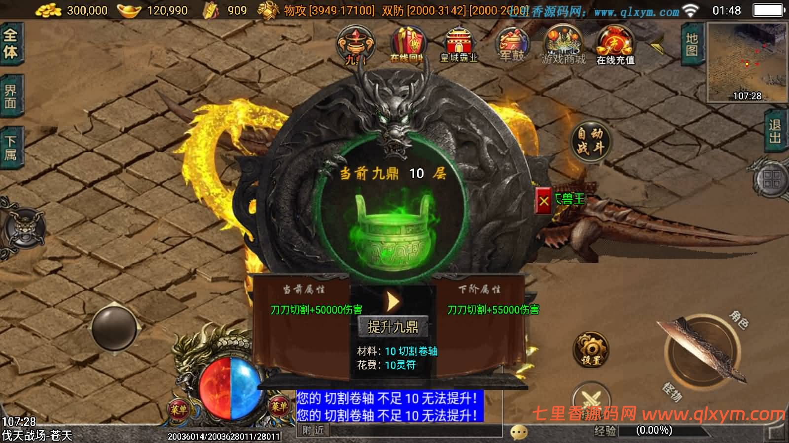 图片[14]-战神引擎传奇手游【独家制作神墓单职业七大陆-白猪5】最新整理Win系复古服务端+安卓苹果双端+GM授权后台+详细搭建教程-七里香源码网