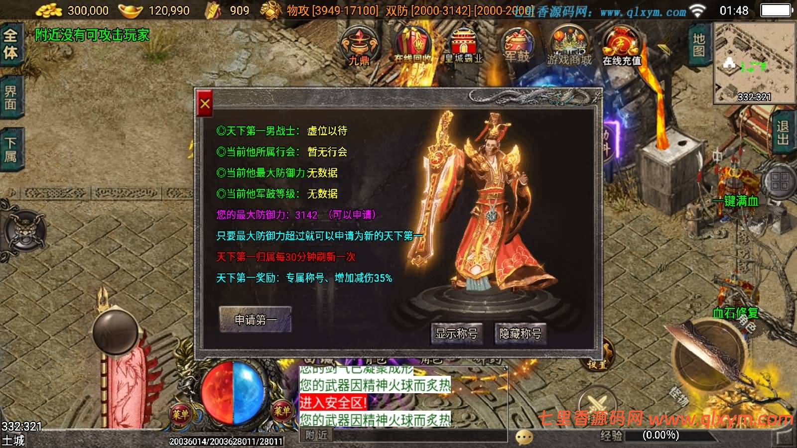 图片[18]-战神引擎传奇手游【独家制作神墓单职业七大陆-白猪5】最新整理Win系复古服务端+安卓苹果双端+GM授权后台+详细搭建教程-七里香源码网