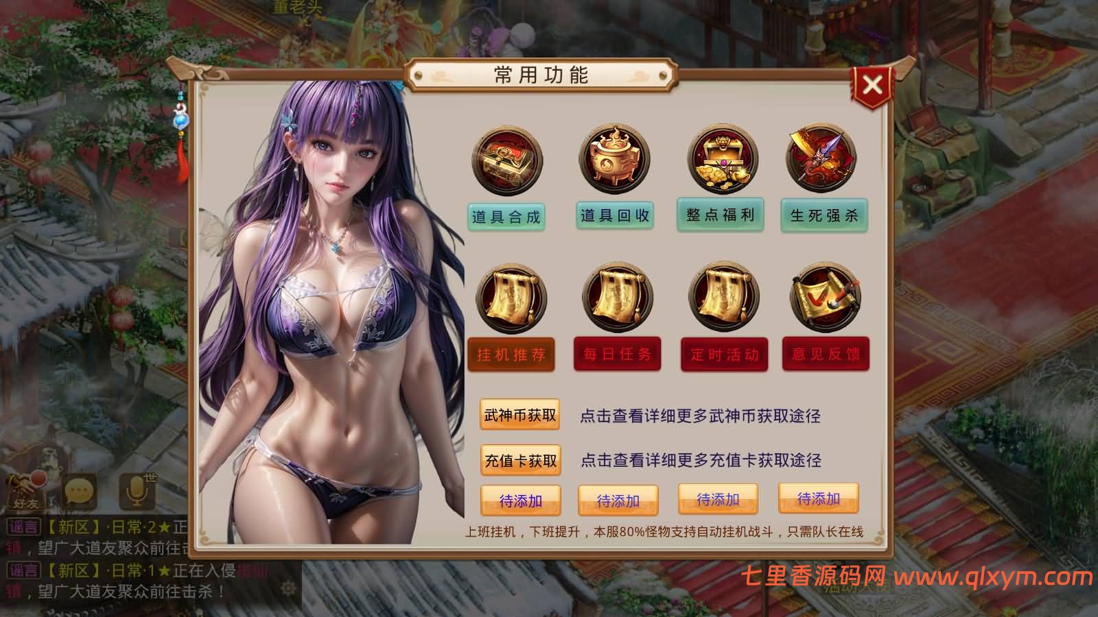 图片[4]-经典回合手游【某道-修炼武神】最新整理Win手工服务端+安卓端+GM充值后台+详细搭建教程-七里香源码网