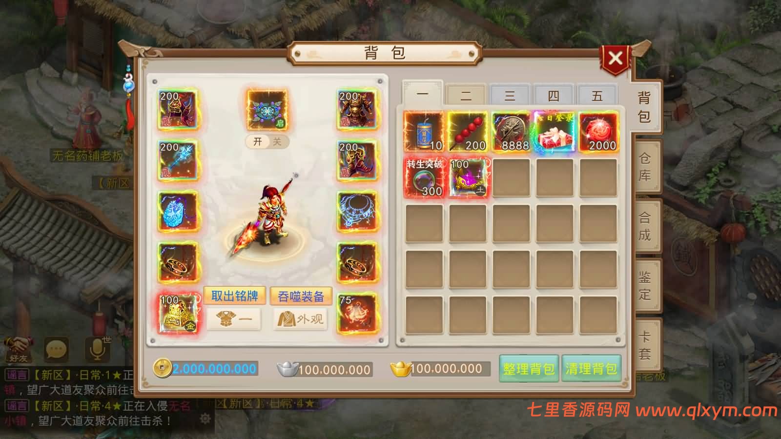 图片[11]-经典回合手游【某道-修炼武神】最新整理Win手工服务端+安卓端+GM充值后台+详细搭建教程-七里香源码网