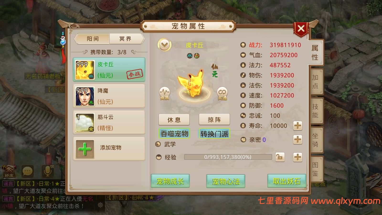 图片[13]-经典回合手游【某道-修炼武神】最新整理Win手工服务端+安卓端+GM充值后台+详细搭建教程-七里香源码网