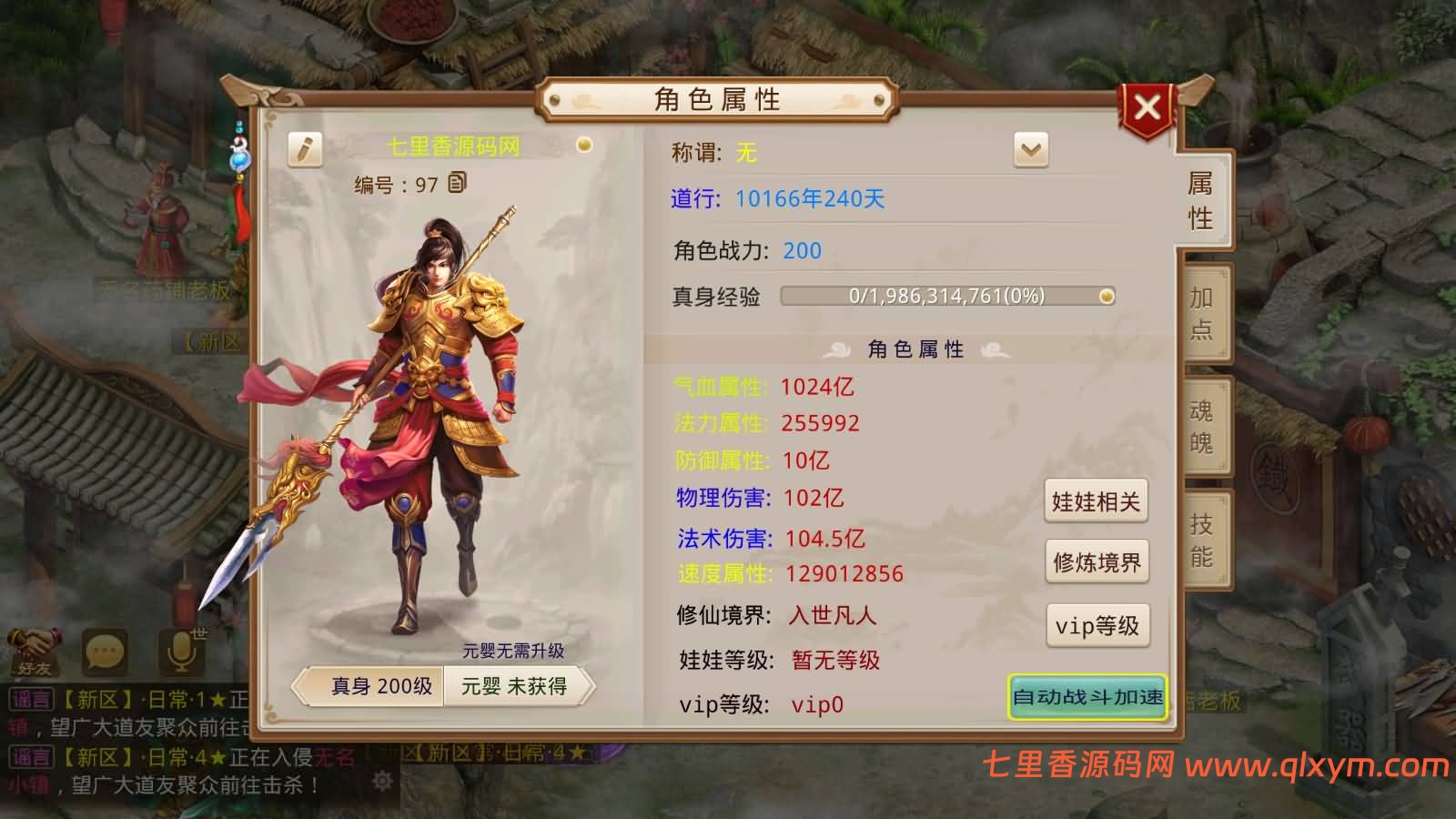 图片[14]-经典回合手游【某道-修炼武神】最新整理Win手工服务端+安卓端+GM充值后台+详细搭建教程-七里香源码网