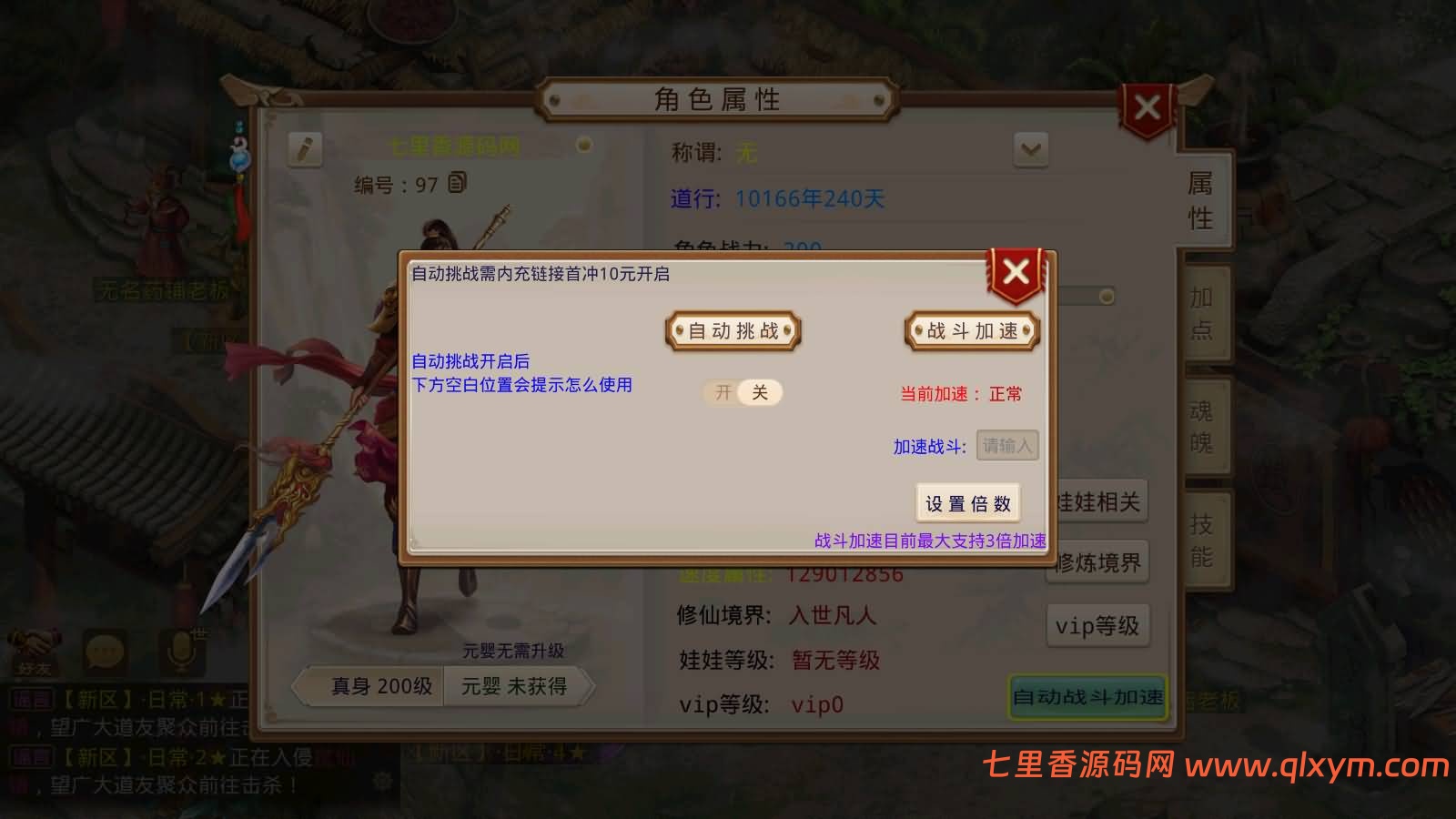 图片[15]-经典回合手游【某道-修炼武神】最新整理Win手工服务端+安卓端+GM充值后台+详细搭建教程-七里香源码网