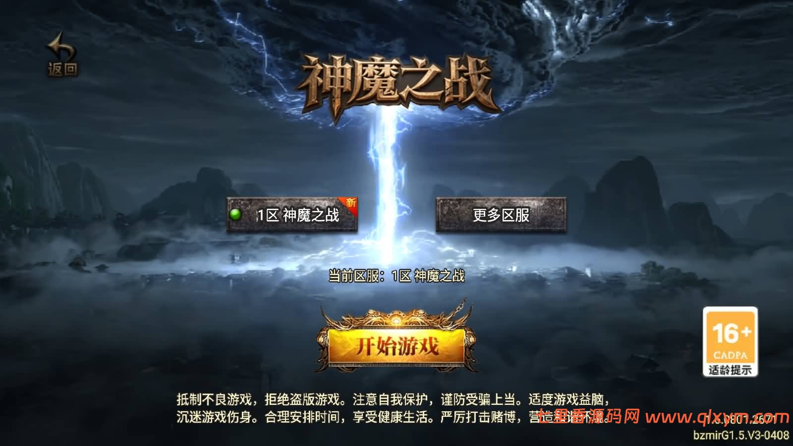 战神引擎传奇手游【1.80神魔之战单职业33大陆-白猪Gv3】最新整理Win系复古服务端+安卓苹果双端+GM授权后台+详细搭建教程-七里香源码网