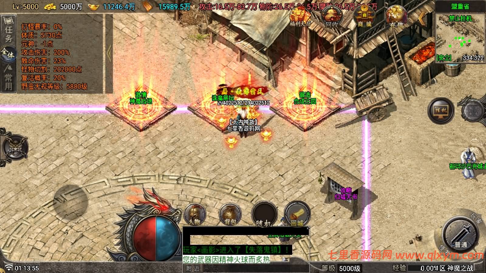 图片[4]-战神引擎传奇手游【1.80神魔之战单职业33大陆-白猪Gv3】最新整理Win系复古服务端+安卓苹果双端+GM授权后台+详细搭建教程-七里香源码网