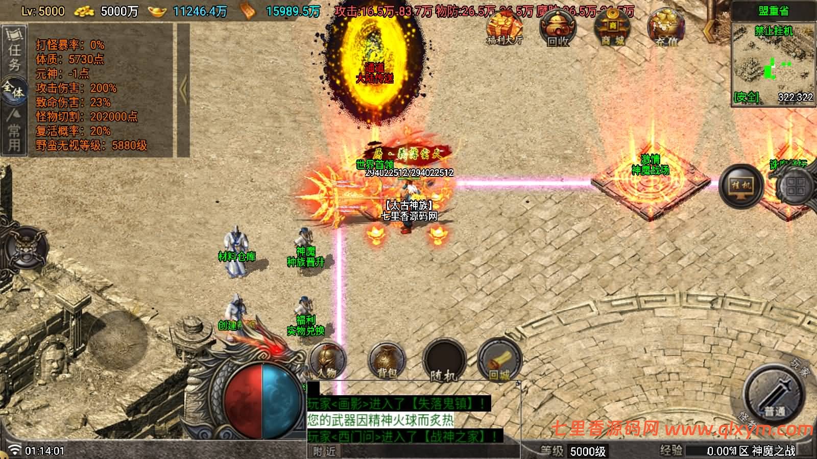 图片[5]-战神引擎传奇手游【1.80神魔之战单职业33大陆-白猪Gv3】最新整理Win系复古服务端+安卓苹果双端+GM授权后台+详细搭建教程-七里香源码网