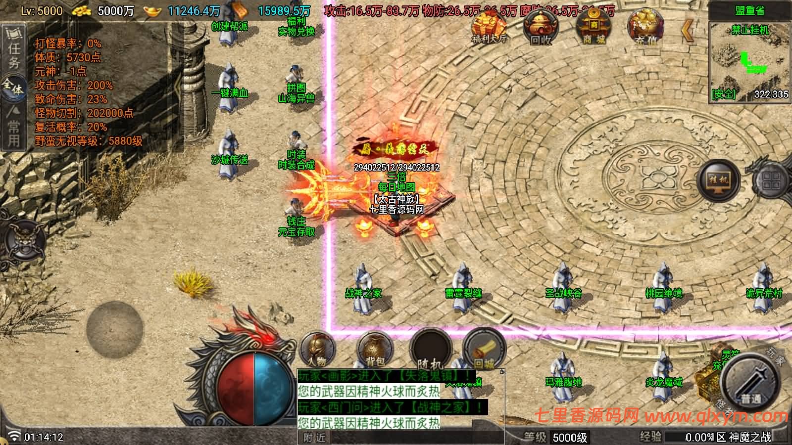 图片[6]-战神引擎传奇手游【1.80神魔之战单职业33大陆-白猪Gv3】最新整理Win系复古服务端+安卓苹果双端+GM授权后台+详细搭建教程-七里香源码网